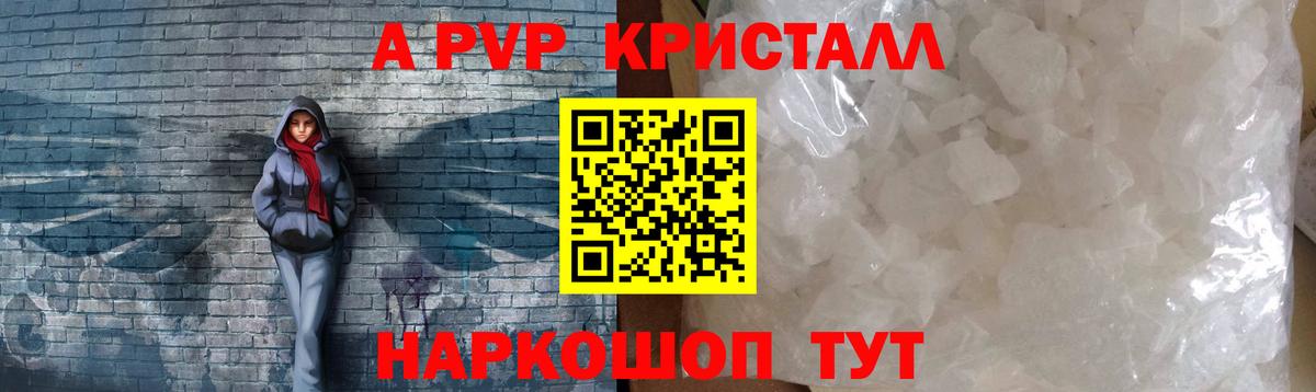 A PVP кристаллы Норильск