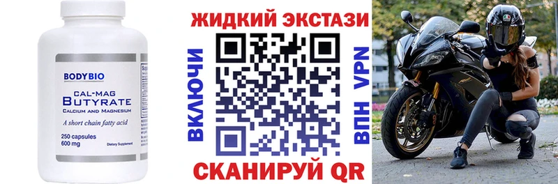 БУТИРАТ бутик  Норильск 