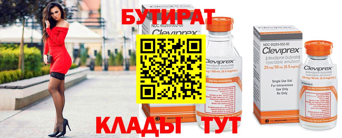 Норильск  БУТИРАТ  Вход с VPN  Бутират BDO 