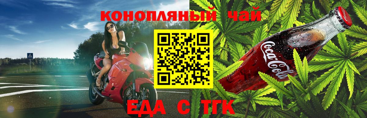 Печенье с ТГК конопля  Вход с VPN  Норильск 