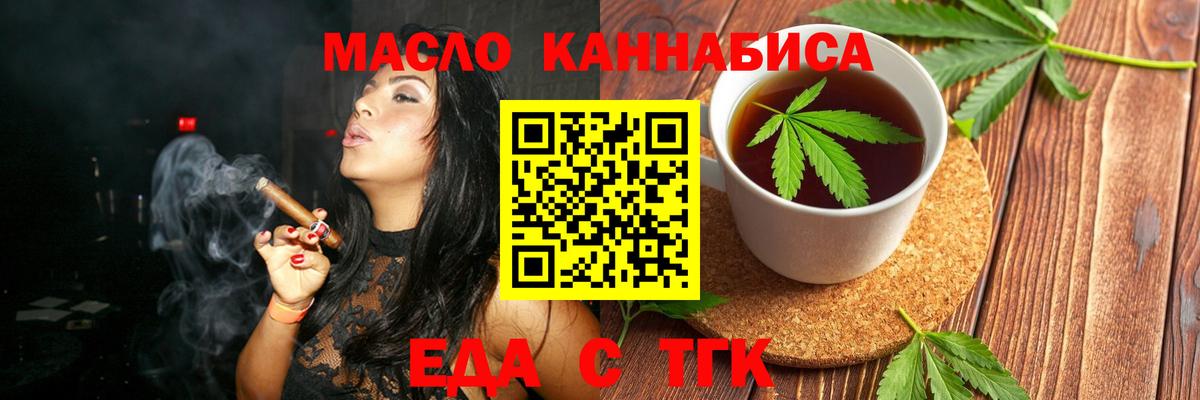 Печенье с ТГК конопля Норильск