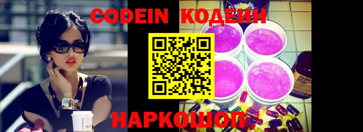 Codein Purple Drank  Вход с VPN  Норильск  Codein Purple Drank 