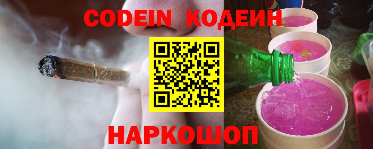 Кодеиновый сироп Lean напиток Lean (лин) Норильск