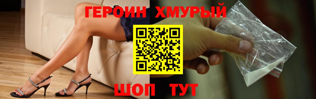 ГЕРОИН хмурый Норильск