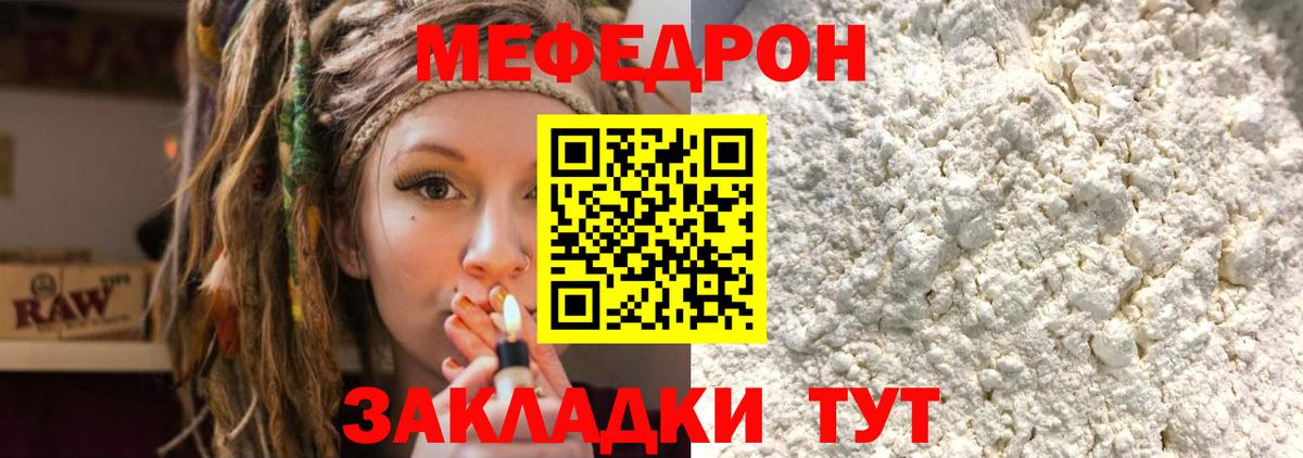 Меф мяу мяу Норильск