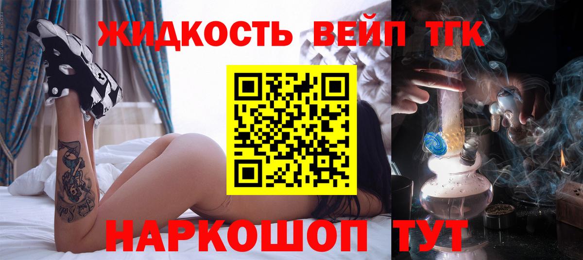 ТГК жижа Норильск